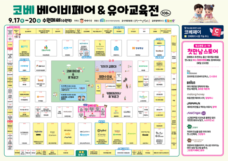수원 코베 베이비페어 9월 17일~20일｜수원메쎄 주차정보까지 총정리