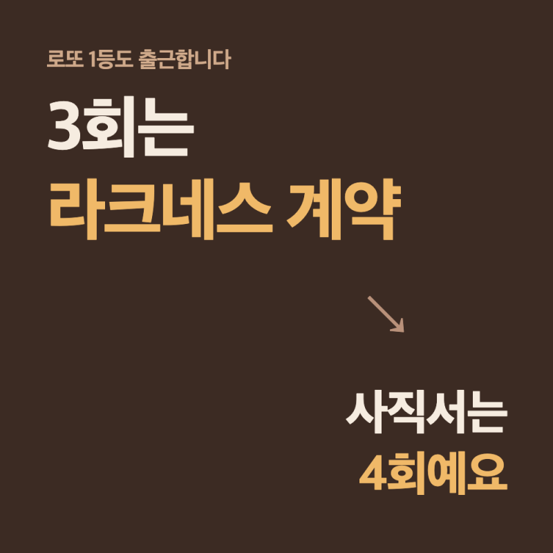 로또 1등도 출근합니다 3회 줄거리, 라크네스 계약 따냈어요