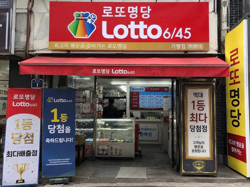 로또 1회차, 그날 아무도 1등이 되지 못했다 (그날, 무슨 일이 있었나)