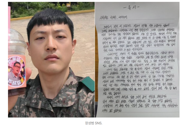 [이슈] ‘신병4’ 배우 장성범, SNS에 올린 자필 ‘유서’ 사진에 팬들 깜짝… 알고 보니 해프....
