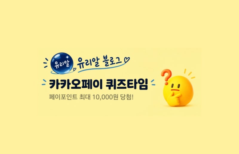 카카오페이 9월18일 퀴즈 타임 오전 오후 정답