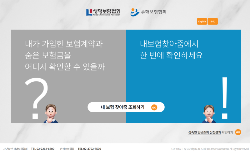 내보험찾아줌 직접 조회 후기｜보험가입내역·숨은 보험금 한 번에 확인