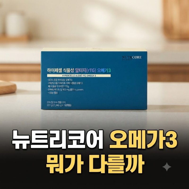뉴트리코어 하이퍼셀 식물성 알티지(RTG) 오메가3 초임계 추출 WCS 150캡슐, 1개, 최저가 비교, 5....