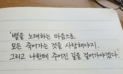 윤동주 시집 속 명언과 명시 구절, 하늘과 바람과 별과 시 속 필사하기 좋은 문장들