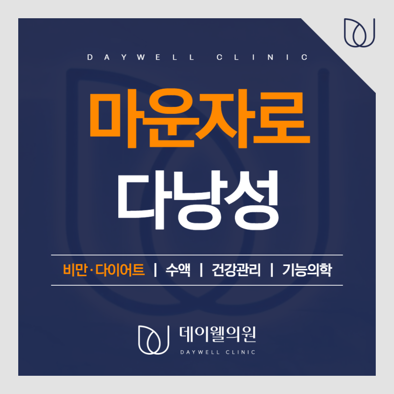 위고비∙마운자로, 다낭성난소증후군에도 효과 있나요?