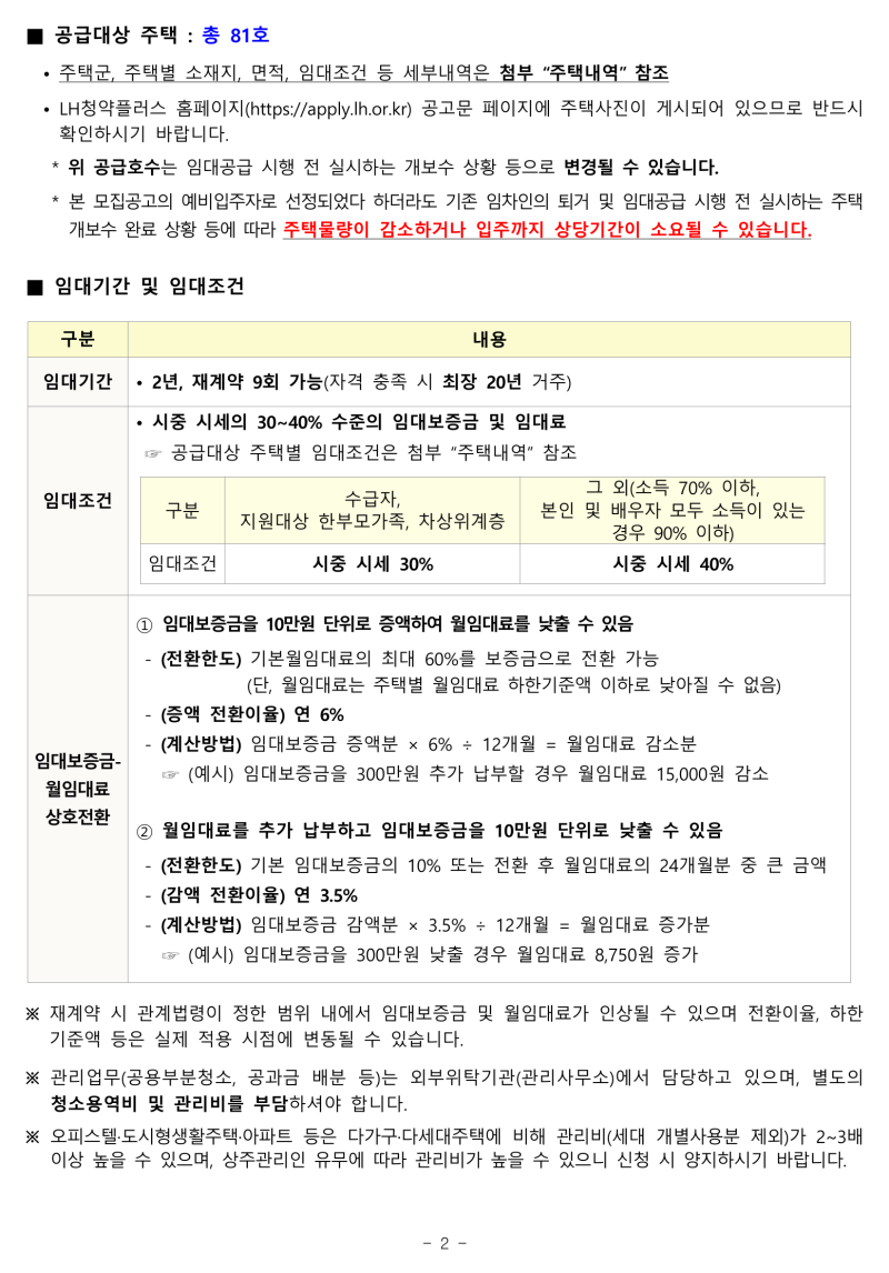 LH 2026년 3차 서울 신혼·신생아 매입임대주택Ⅰ 모집공고 신청자격·소득기준·청약일정