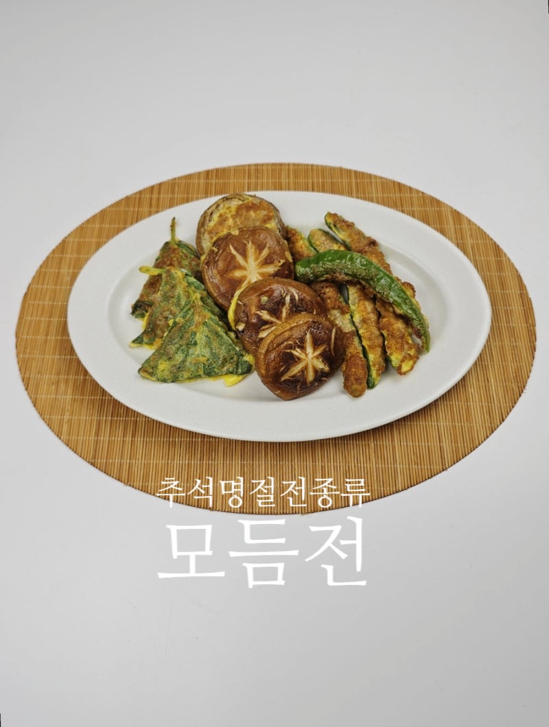 추석 명절 전 종류 오이고추전 표고버섯전 깻잎전 만들기 모듬전 만드는 법