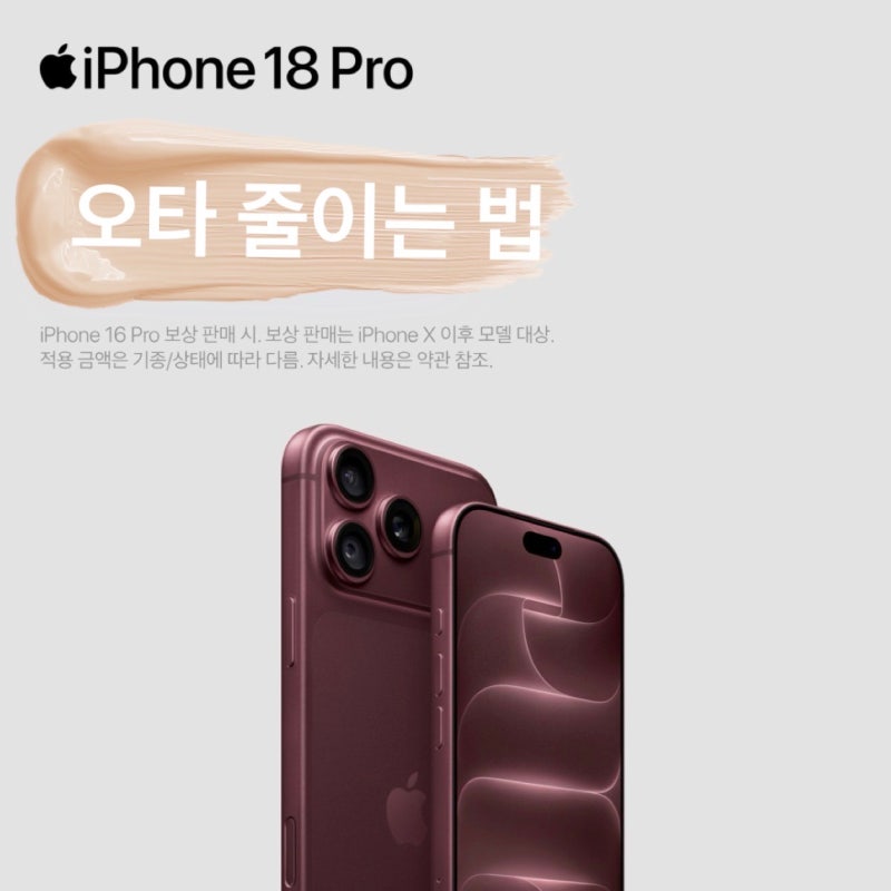 아이폰 오타 줄이는 방법, 키보드 설정 2가지면 OK