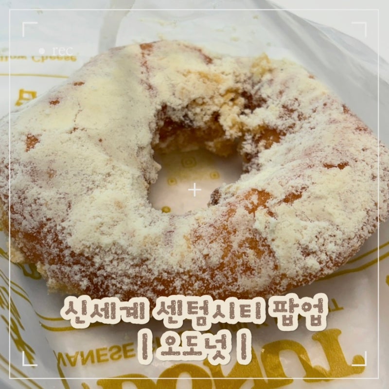 부산 신세계 센텀시티 팝업 오도넛 대만식 우유도넛 디저트 후기
