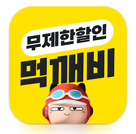 민생지원금 '먹깨비' 배달앱, 모바일 지역상품권으로 단골집 주문해 보니 (민생지원금 꿀팁)