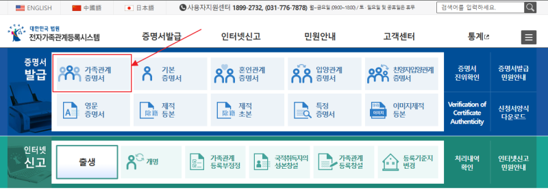 외국인 가족관계증명서 발급 방법 총정리!