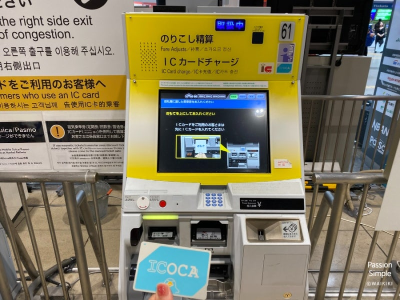 일본 교통카드 이코카 구매 방법부터 잔액 0원 만드는 꿀팁까지