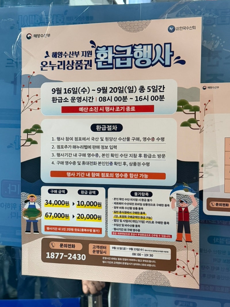 포항 죽도시장 해양수산부 온누리상품권 환급행사 위치 정보