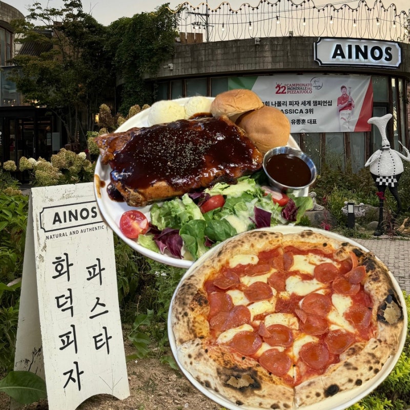 파주 롯데 아울렛 맛집 추천 아이노스 본점 파주생활 5년차의 재방문 레스토랑