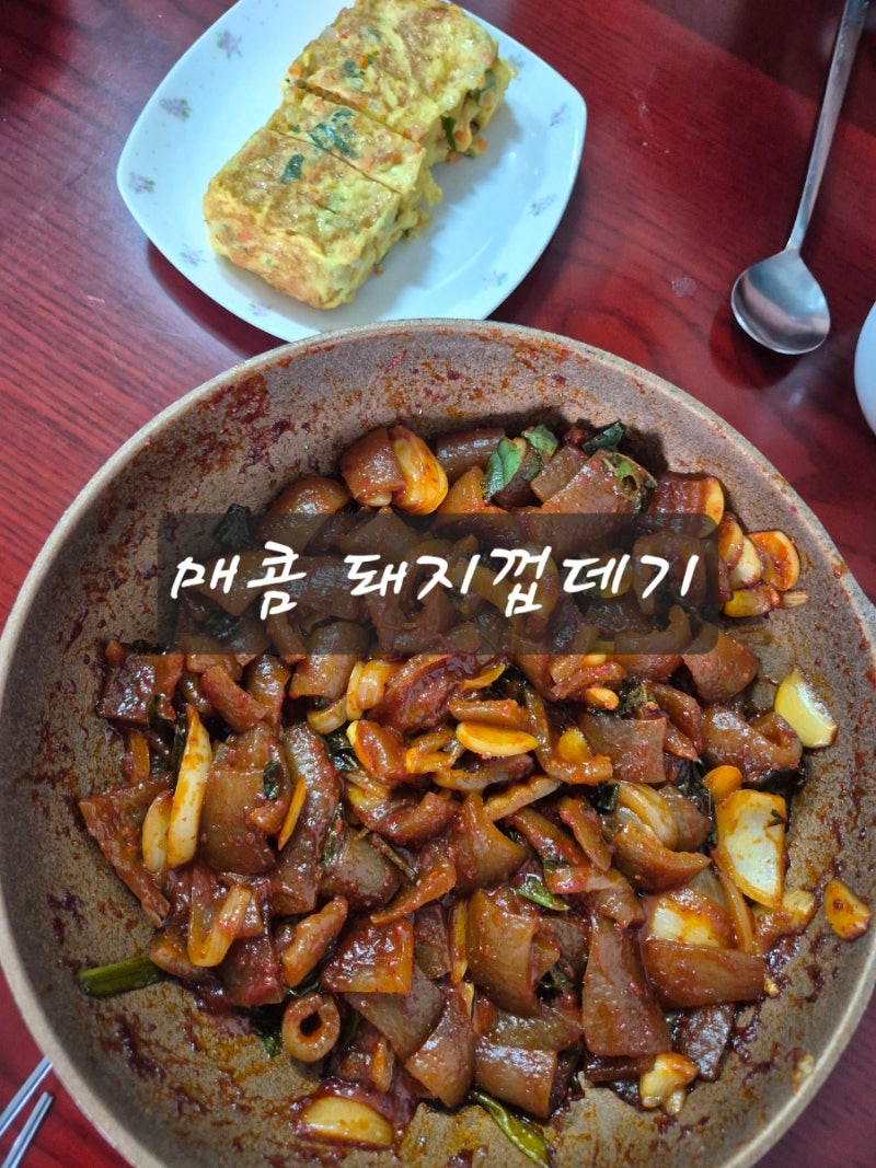 돼지껍데기 삶는 시간부터 양념까지, 실패 없는 완벽 가이드