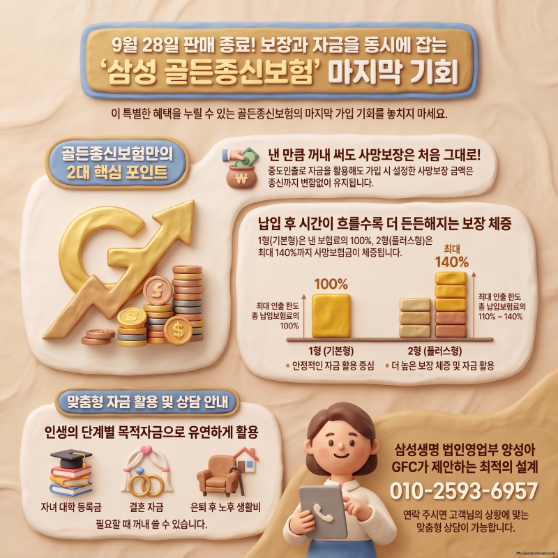"종신보험, 꼭 남을 위해서만 들까요?" 나를 위해 쓰고 자녀에게 물려주는 스마트한 자산 관....