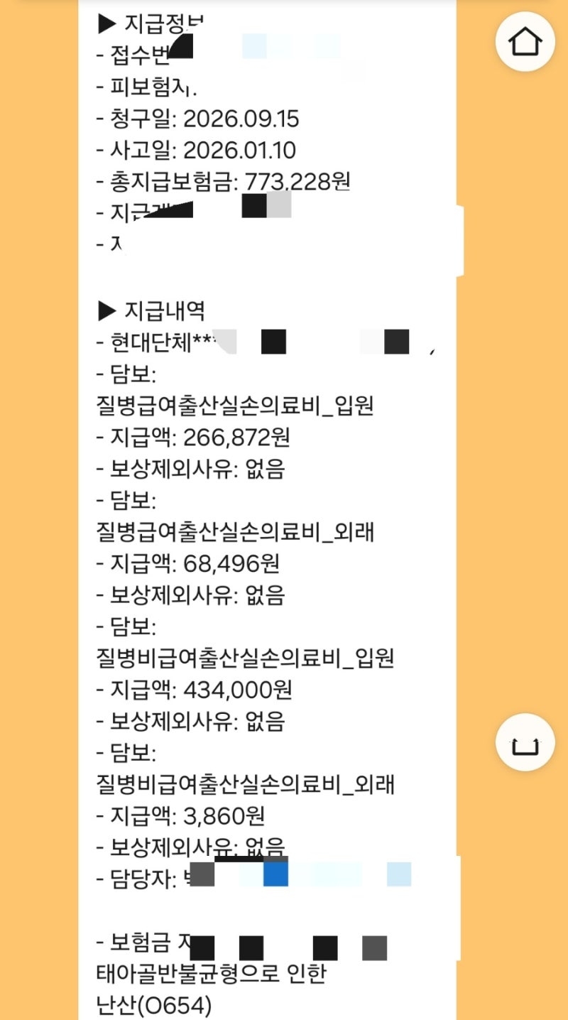(전북 현대해상)공무원 단체보험 청구 구비서류. 단체보험 출산보장. 단체보험 제왕절개.