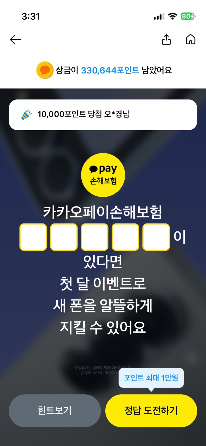 카카오페이 퀴즈 9월 18일 정답
