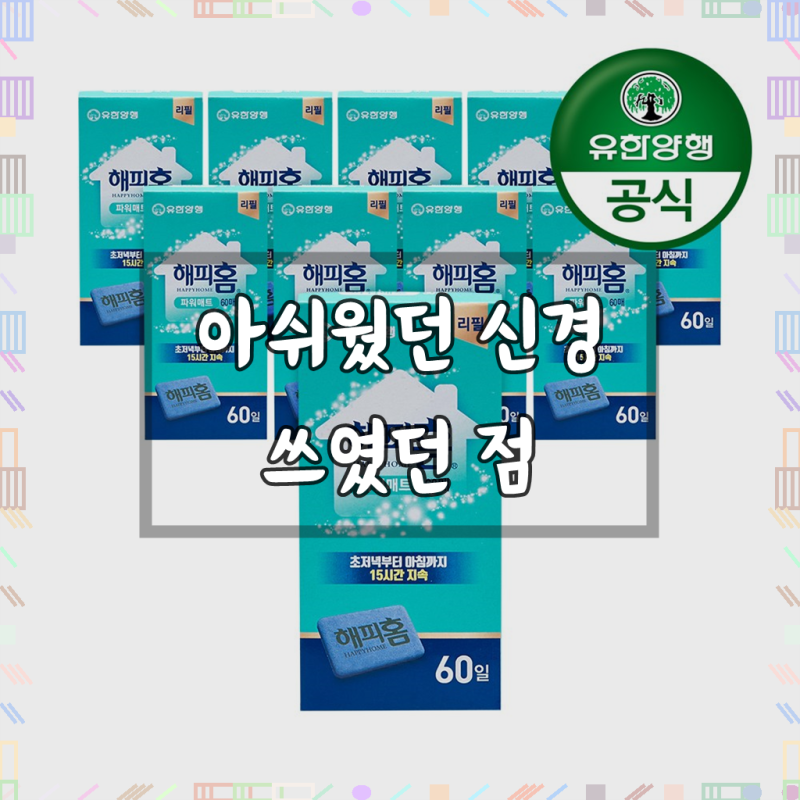 [해피홈]파워매트(S)에스 리필 60매