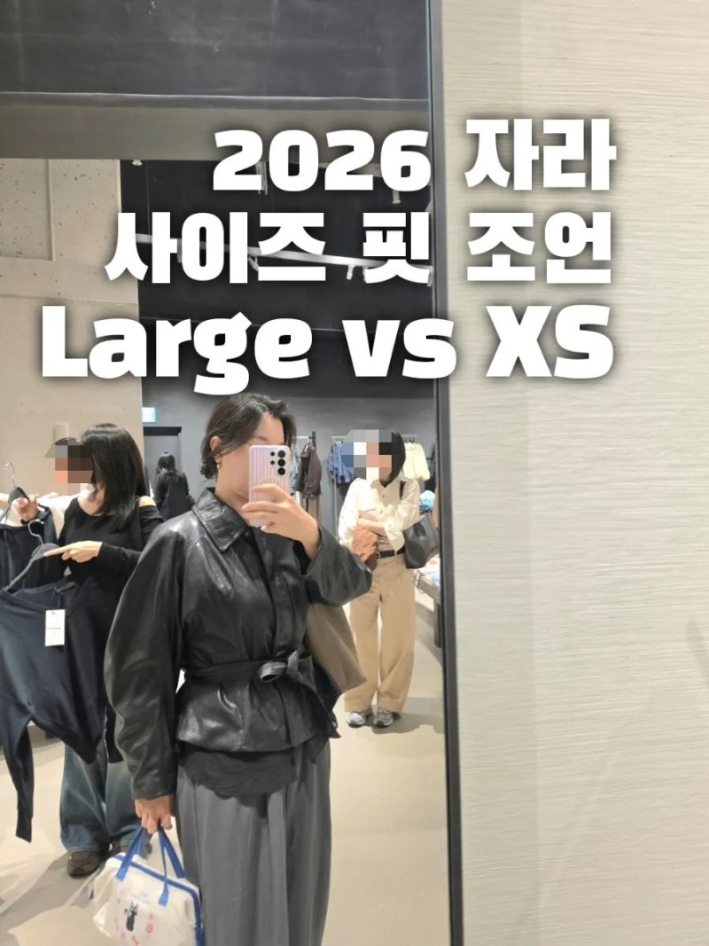 자라 추석세일 기간 매장재고 할인품목 착샷 후기 하이넥 패딩재킷 사이즈 핏 조언