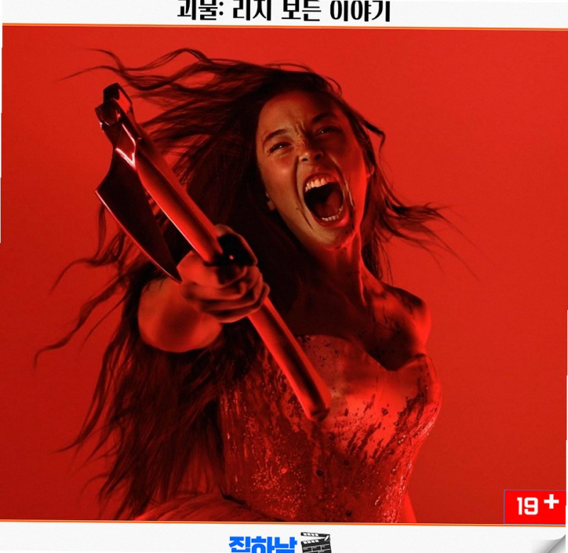넷플릭스 괴물 리지 보든 이야기, 130년 미제 사건의 서막을 연 엘라 비티의 열연