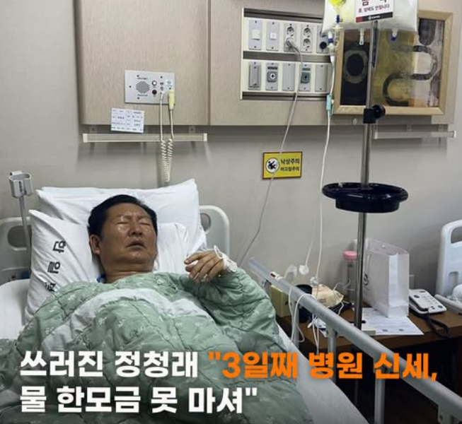 정청래 병원 입원 전 민주당 대표 오한 발열로 응급실행 3일째 물도 못 마셔