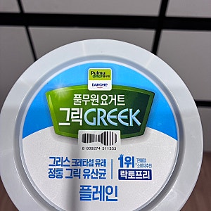 풀무원 다논 그릭 요거트 플레인 | 마트 그릭 요거트 추천 락토프리 플레인 영양 성분