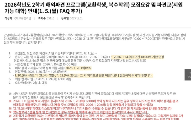 [26-2 일본 교환학생] 일본 토요대학 교환학생 - 지원과 면접, 입학허가서와 COE, 수강신청과 VIS....