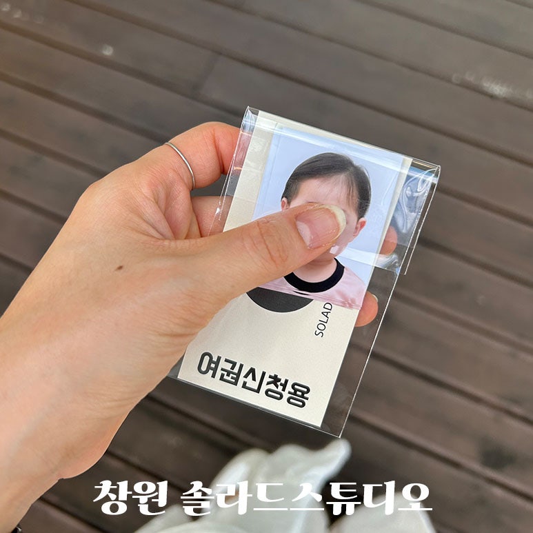창원 아기 여권사진 도청 앞 사진관 솔라드스튜디오