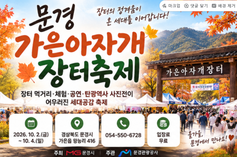 문경 가은아자개 장터축제 3일 총정리 미스트롯4부터 소찬휘까지!