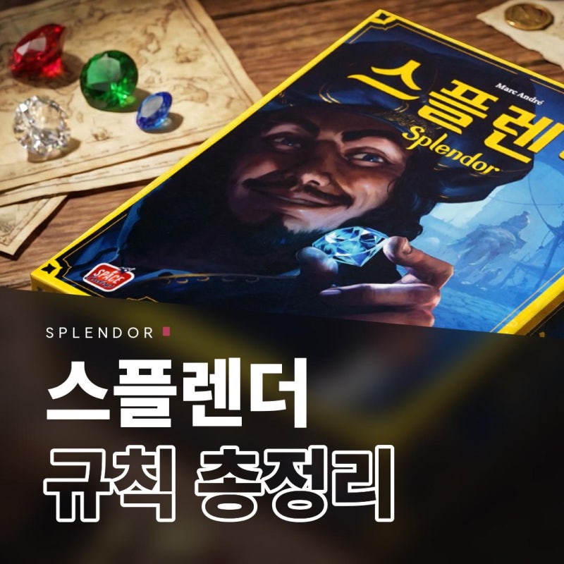 스플렌더(스플랜더) 보드게임 규칙, 2인 세팅부터 토큰 10개 한도까지