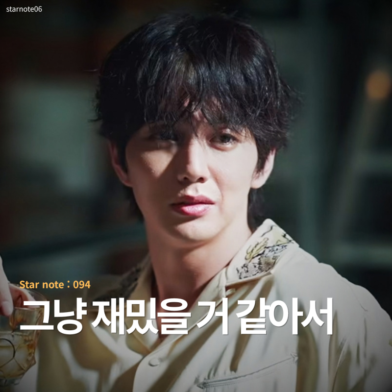 친절한데 알고보니 살인마였다는, 재벌X형사2 유성원의 역설