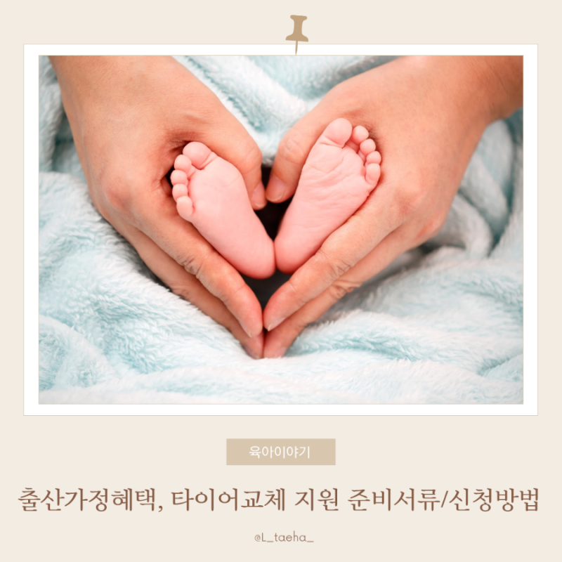 출산가정 타이어 교체 지원 혜택 정리｜첫째·둘째 50% 할인, 셋째 이상 최대 100만원