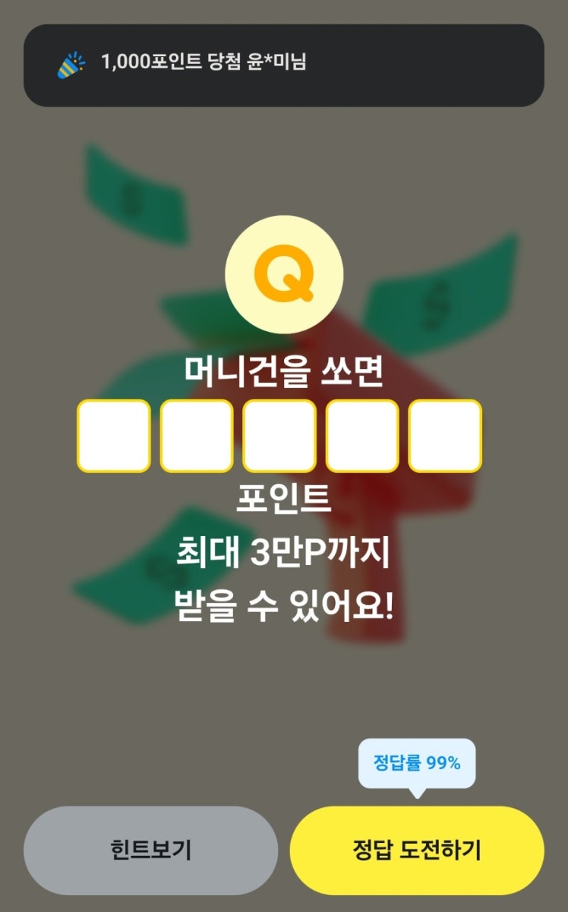 [9월18일]상식퀴즈모음/카카오페이퀴즈/KBpay퀴즈/신한쏠퀴즈