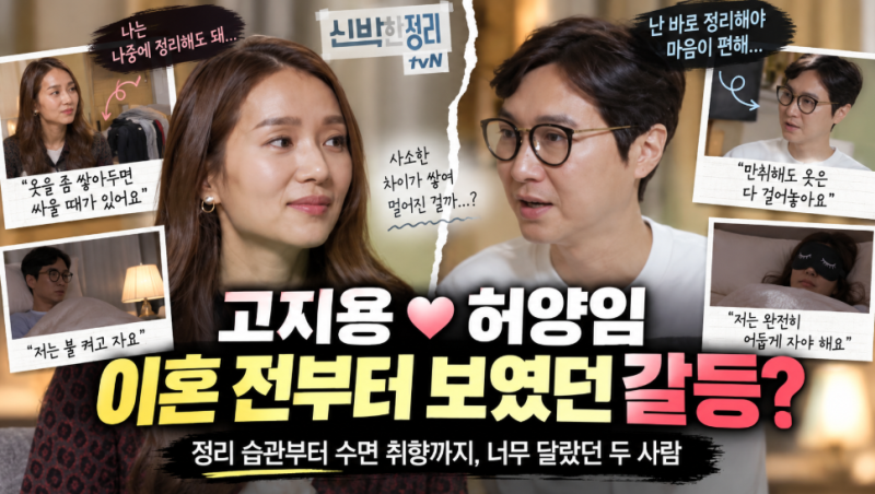 고지용 허양임 이혼 전부터 드러난 '극과 극' 성향 와이프 갈등(+프로필)