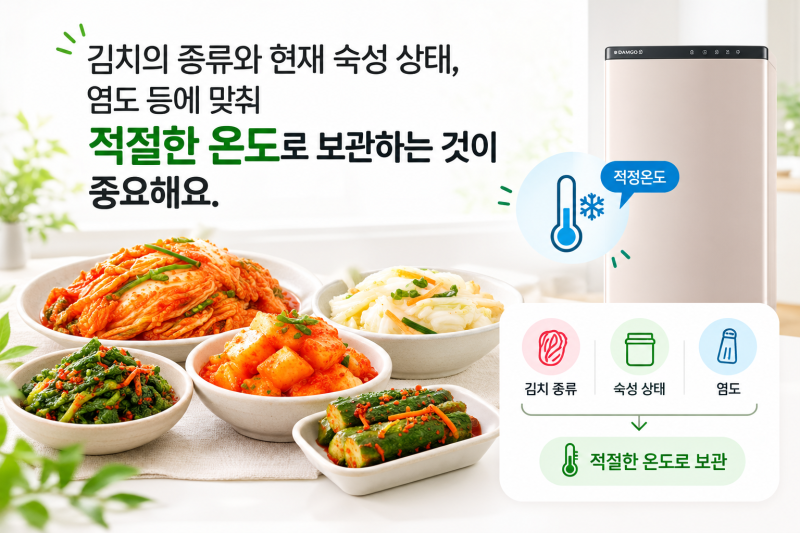 김치냉장고 알맞는 온도설정 !