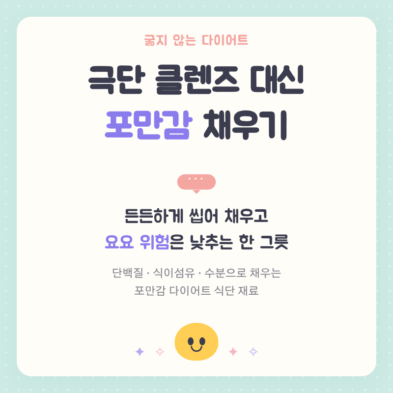윤은혜 급찐급빠 식단, 포만감 다이어트 재료