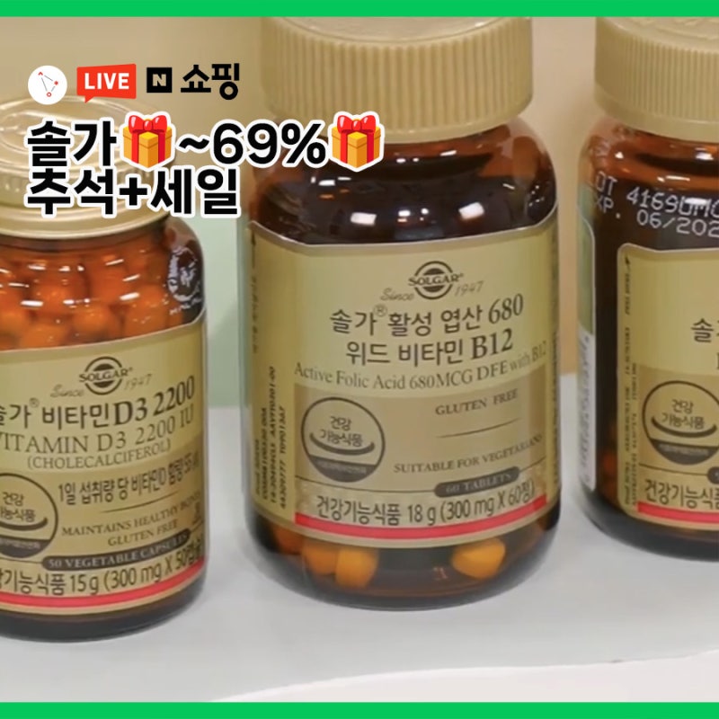 솔가 영양제 엽산, 철분, 비타민D3 나에게 맞는 건강기능식품은?