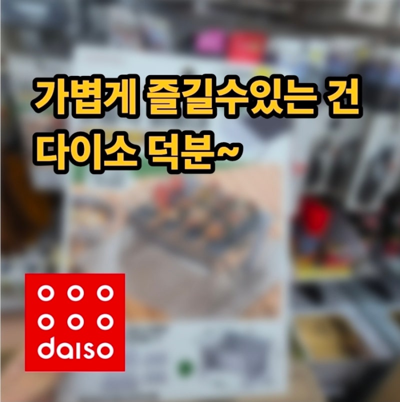 다이소 조립식 화로대 내 돈 내산! 단돈 5천 원으로 즐기는 미니 캠핑 바베큐