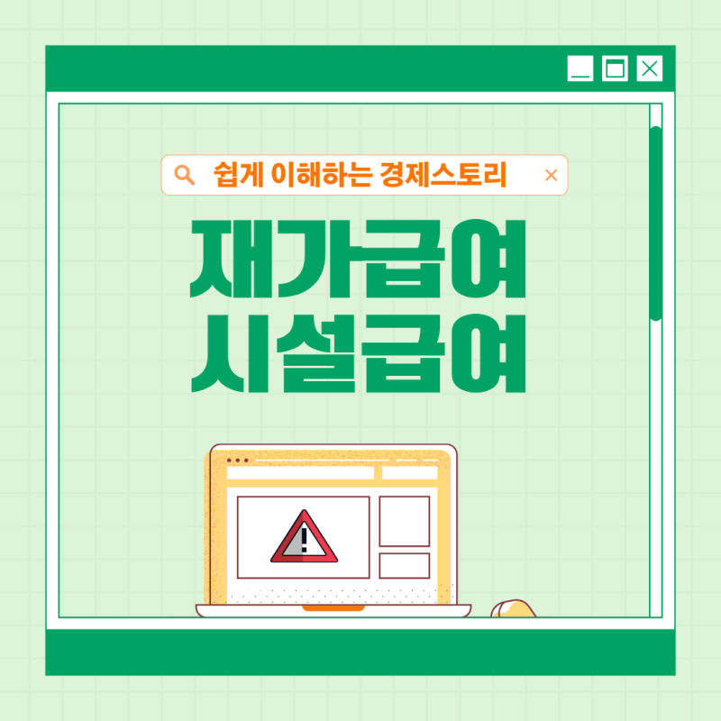 재가급여와 시설급여 차이 쉽게 이해하기