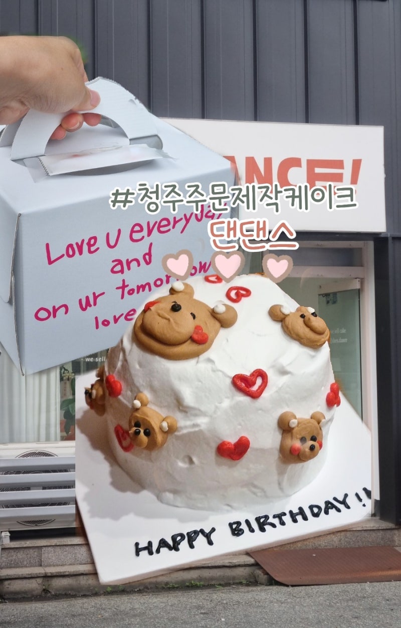 [청주케이크] 청주 레터링케이크맛집_댄댄스 (주문제작케이크)
