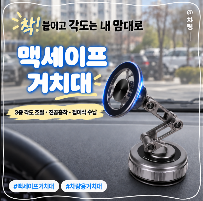 맥세이프거치대 추천, 올거치 3중 각도 차량용 핸드폰거치대 후기
