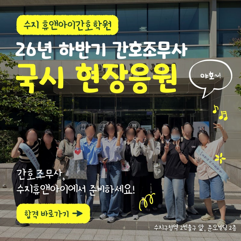 간호조무사 국시 후기｜성남 시험장까지 함께한 국가시험 응원 이야기