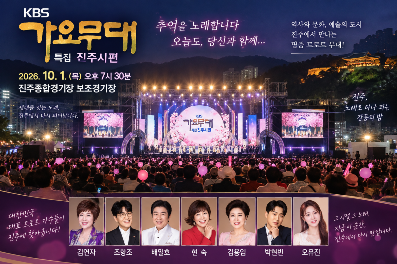 2026 부산·경남 트로트 콘서트 일정 / 10월·11월·12월 공연·출연가수·예매정보 총정리