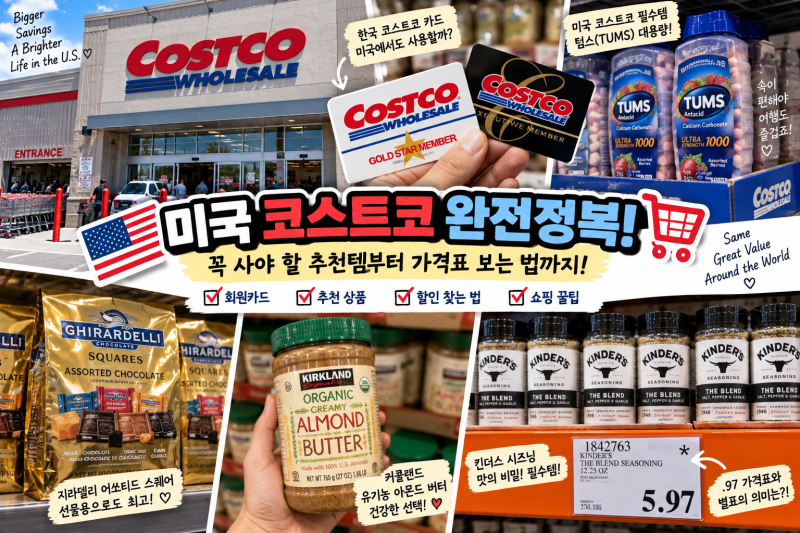 미국 코스트코(Costco) 쇼핑리스트 추천템 5선 | 한국 회원권 미국 사용 팁, 나이퀼 반입 금지 ....