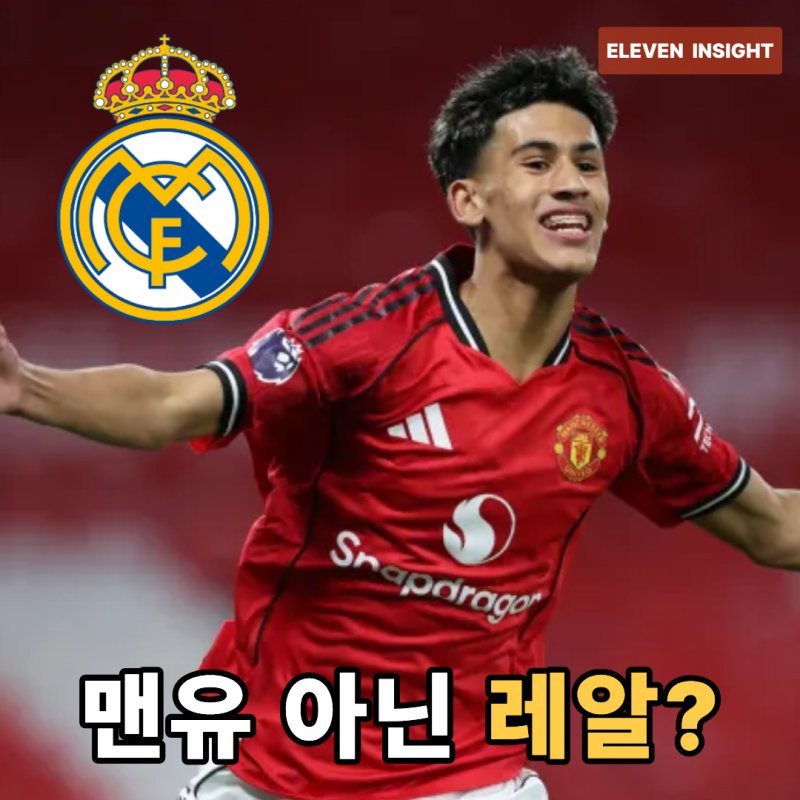 맨유 최연소 데뷔 대신 레알 마드리드?… 네빌·킨까지 나선 15세 JJ 가브리엘 사태