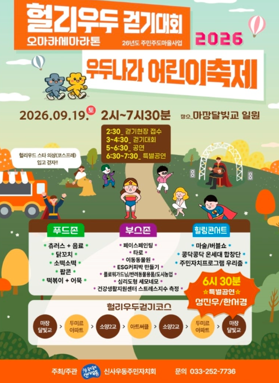 춘천 9월 19일 행사 총정리｜아이와 가볼 만한 곳 주말축제 모음