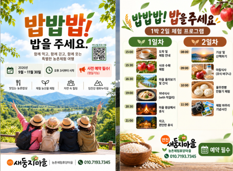 촌캉스 캠페인 선정 연천 새둥지마을 아이와 1박2일 다녀올게요