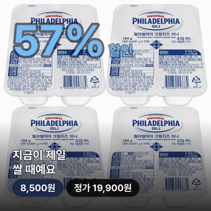 "하나씩 꺼내먹기 딱!" 필라델피아 크림치즈 미니 16개 먹어보니..