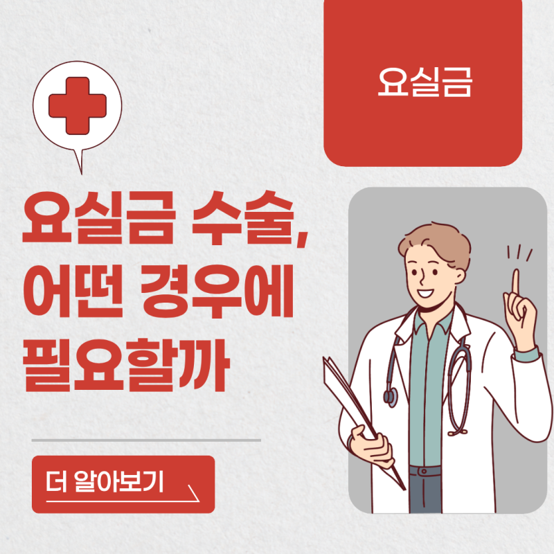 대구 달서구 요실금수술, 어떤 경우에 필요한 걸까요?
